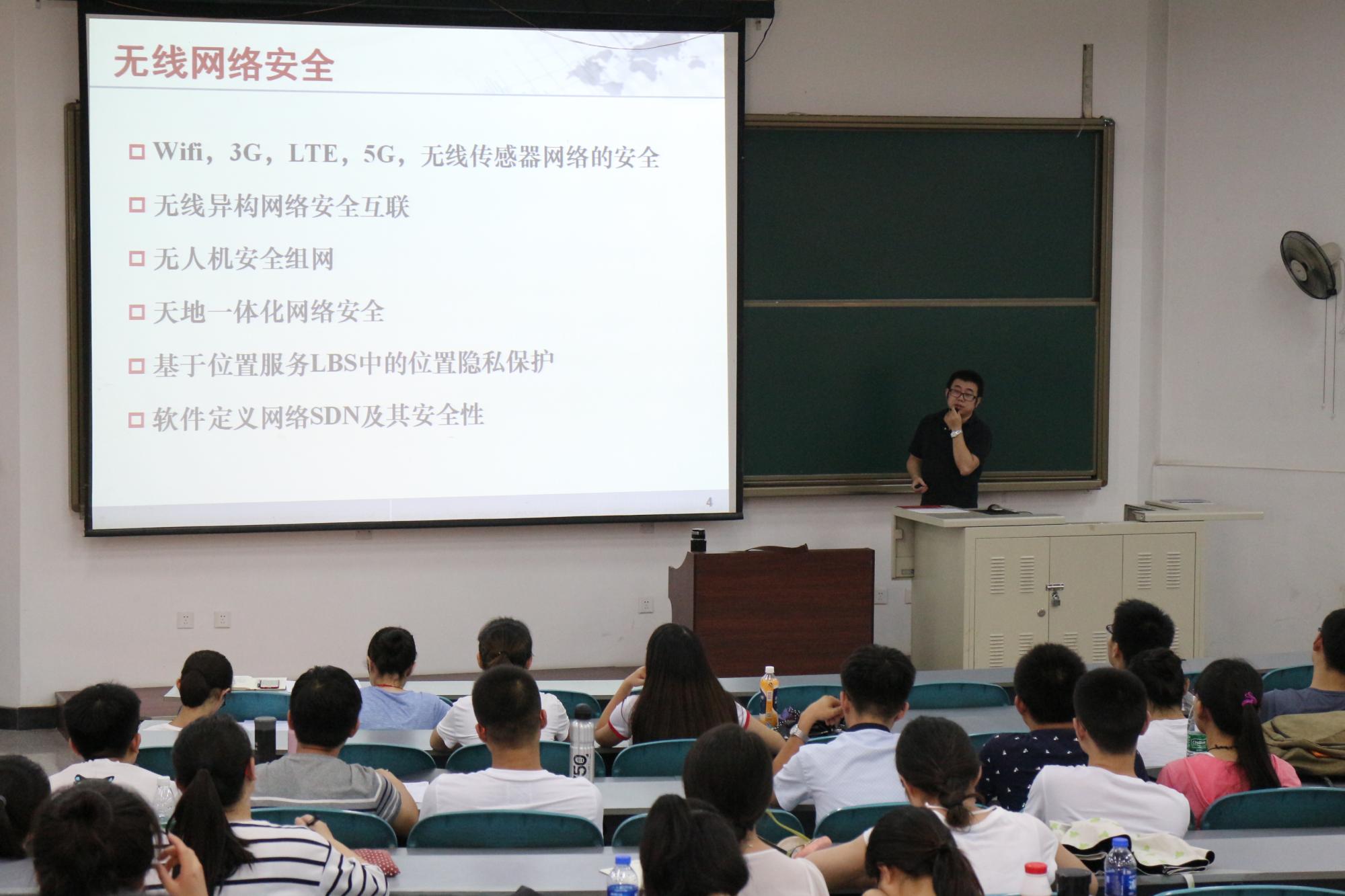 05张俊伟副教授为夏令营同学带来《位置密码学》的学术报告 05张俊伟副教授为夏令营同学带来《位置密码学》的学术报告