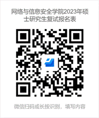 2023年硕士研究生复试报名表